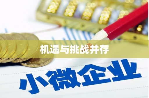 德昌机遇与挑战并存